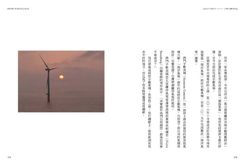 逆風而行 向陽而生：上緯與台灣離岸風電