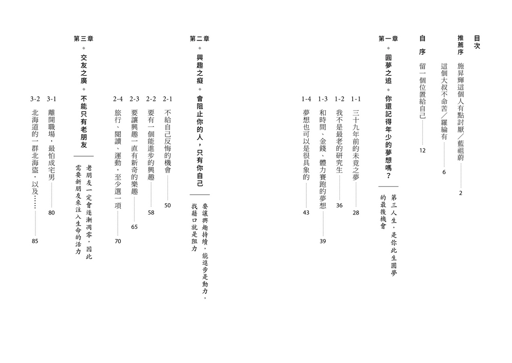 第三人生任逍遙：50之後 比理財更重要的事！