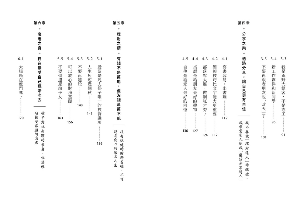 第三人生任逍遙：50之後 比理財更重要的事！