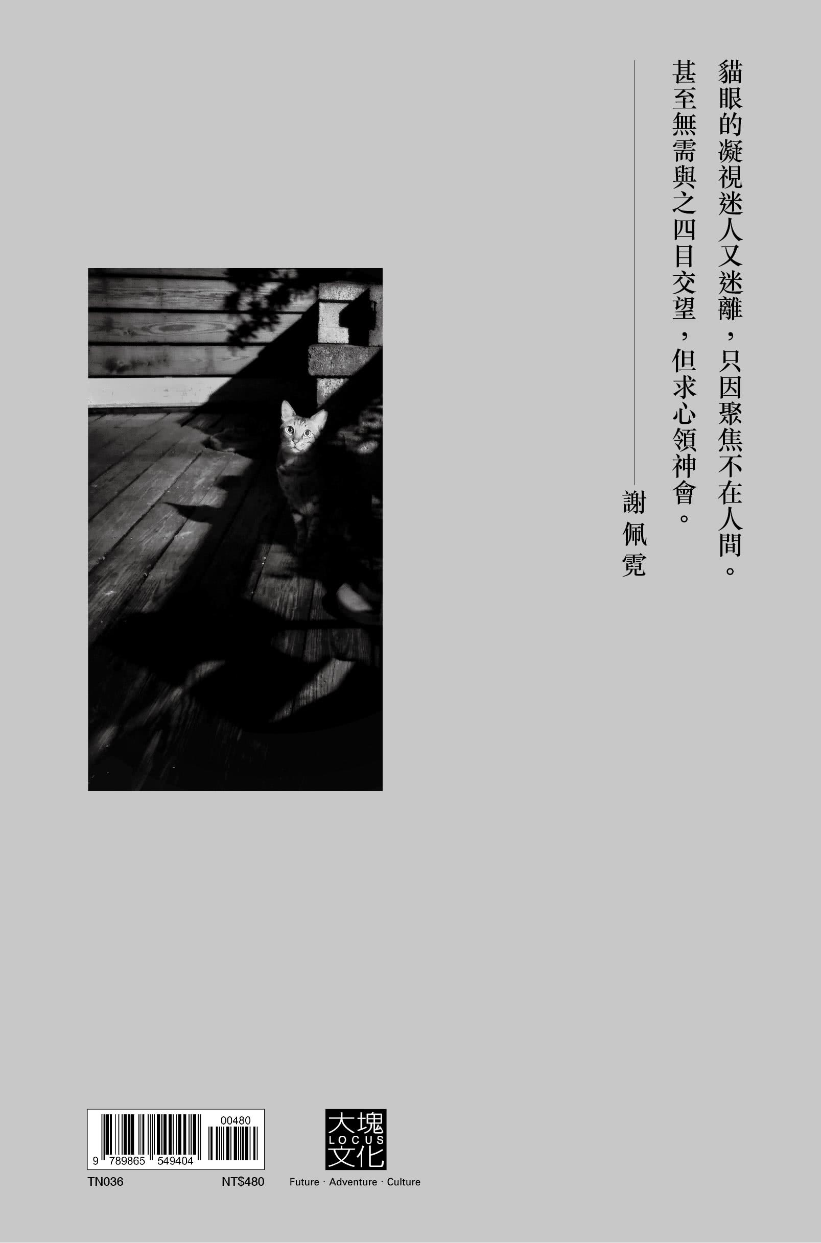 貓非貓：伸展在文字與攝影之間、藝術與文學之間。