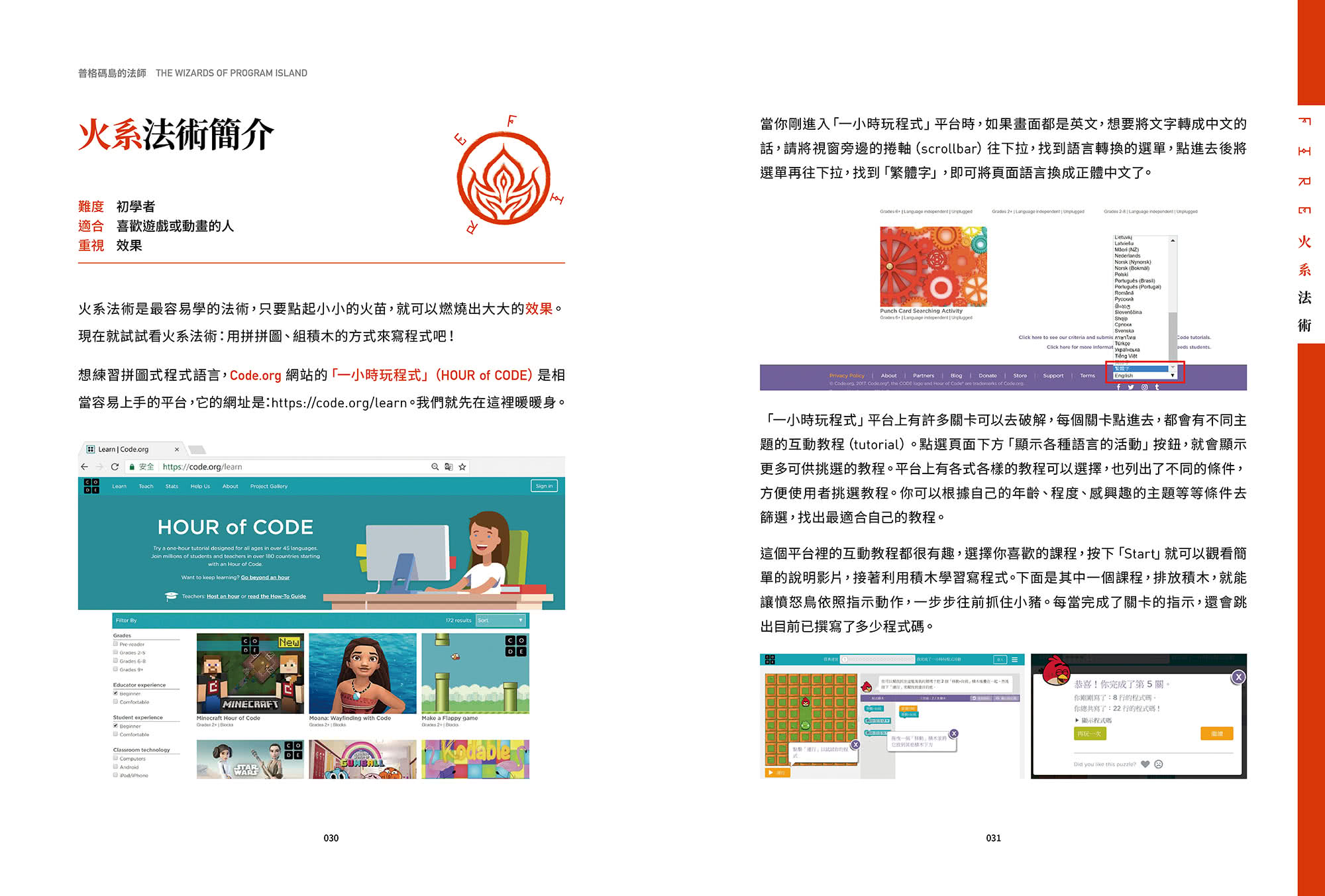 普格碼島的法師:歡樂自學寫程式