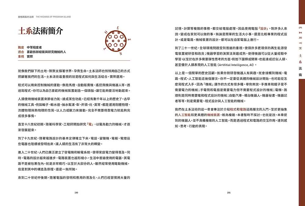 普格碼島的法師:歡樂自學寫程式