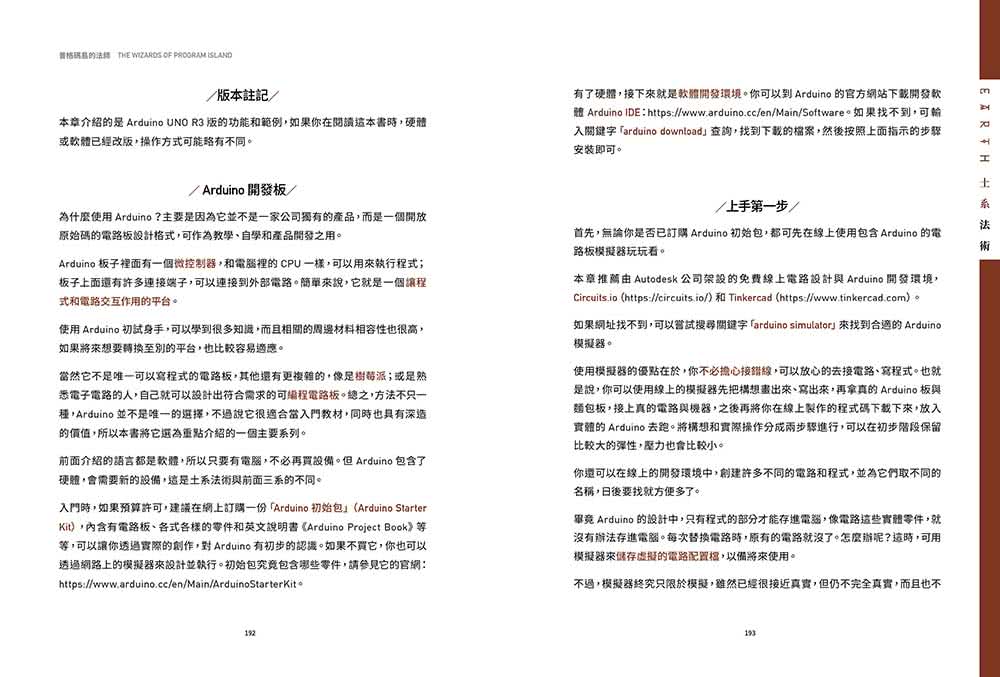 普格碼島的法師:歡樂自學寫程式