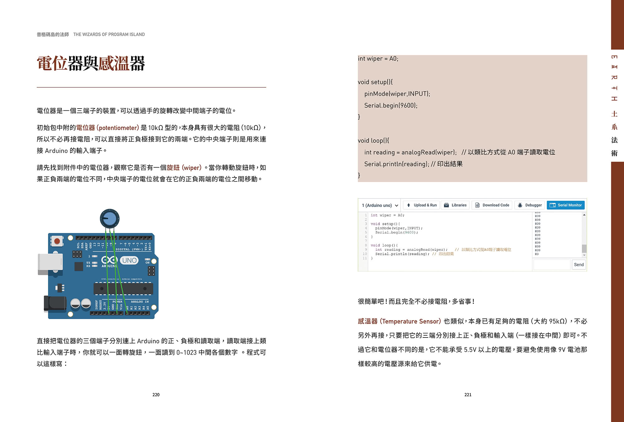 普格碼島的法師:歡樂自學寫程式