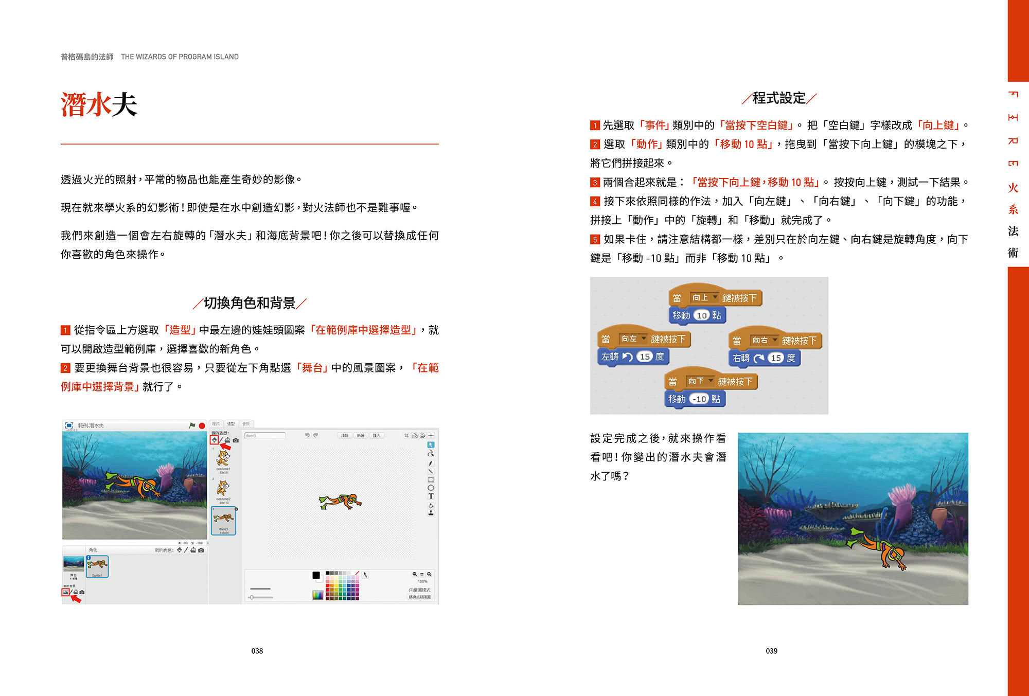 普格碼島的法師:歡樂自學寫程式