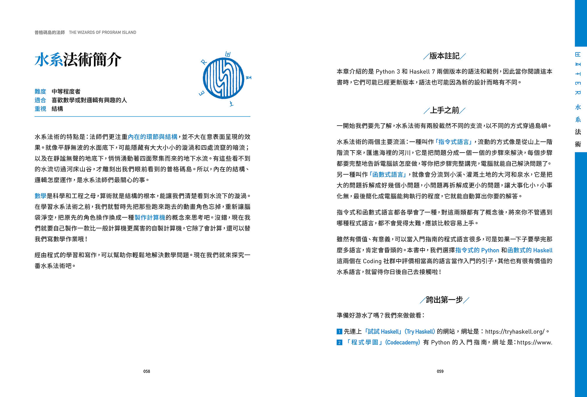 普格碼島的法師:歡樂自學寫程式