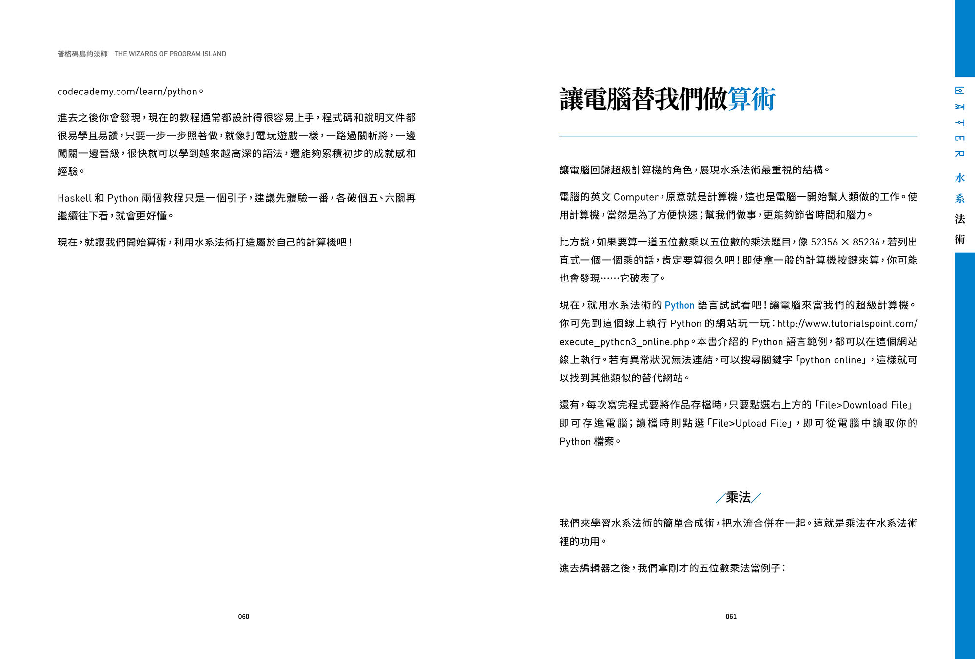 普格碼島的法師:歡樂自學寫程式