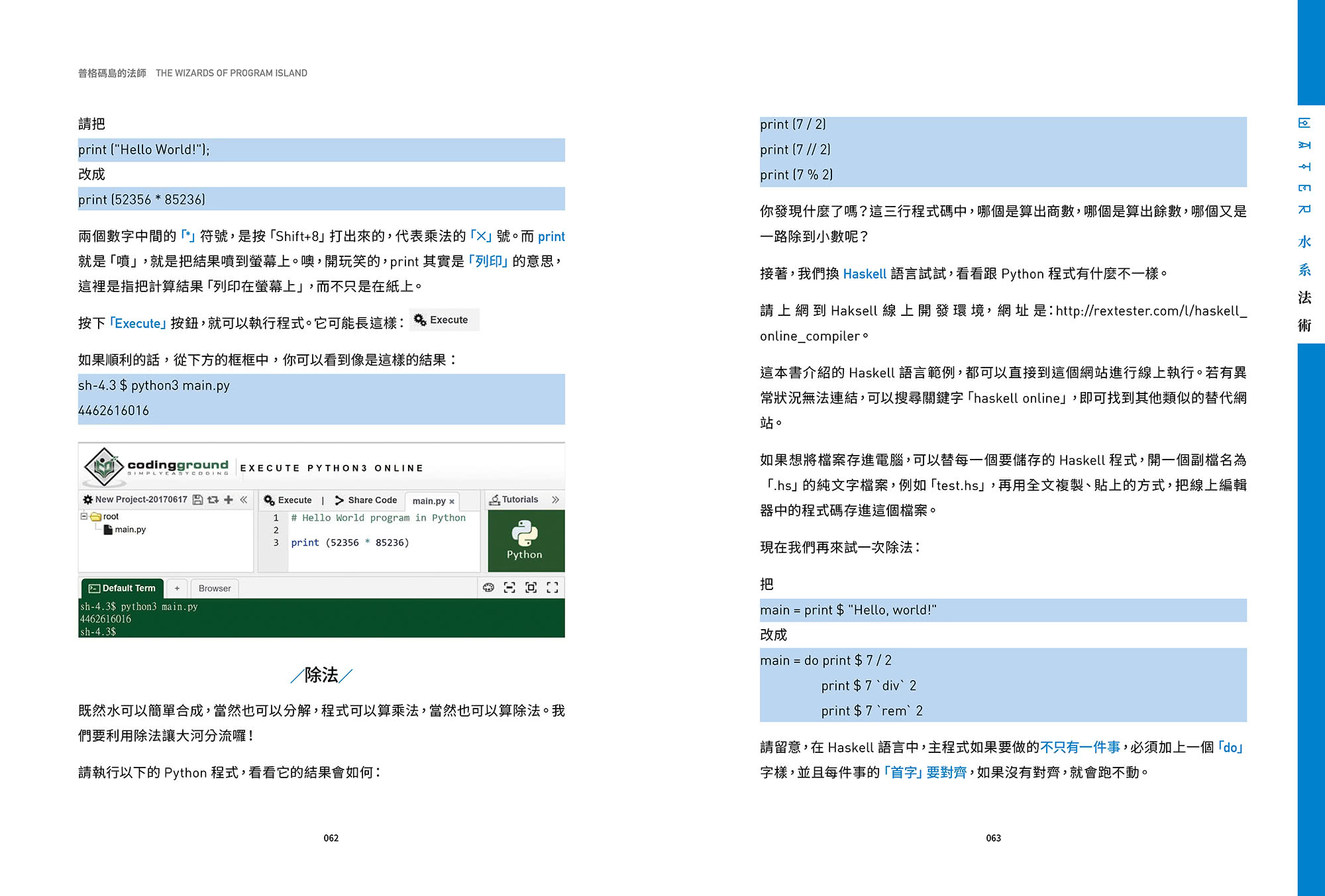 普格碼島的法師:歡樂自學寫程式