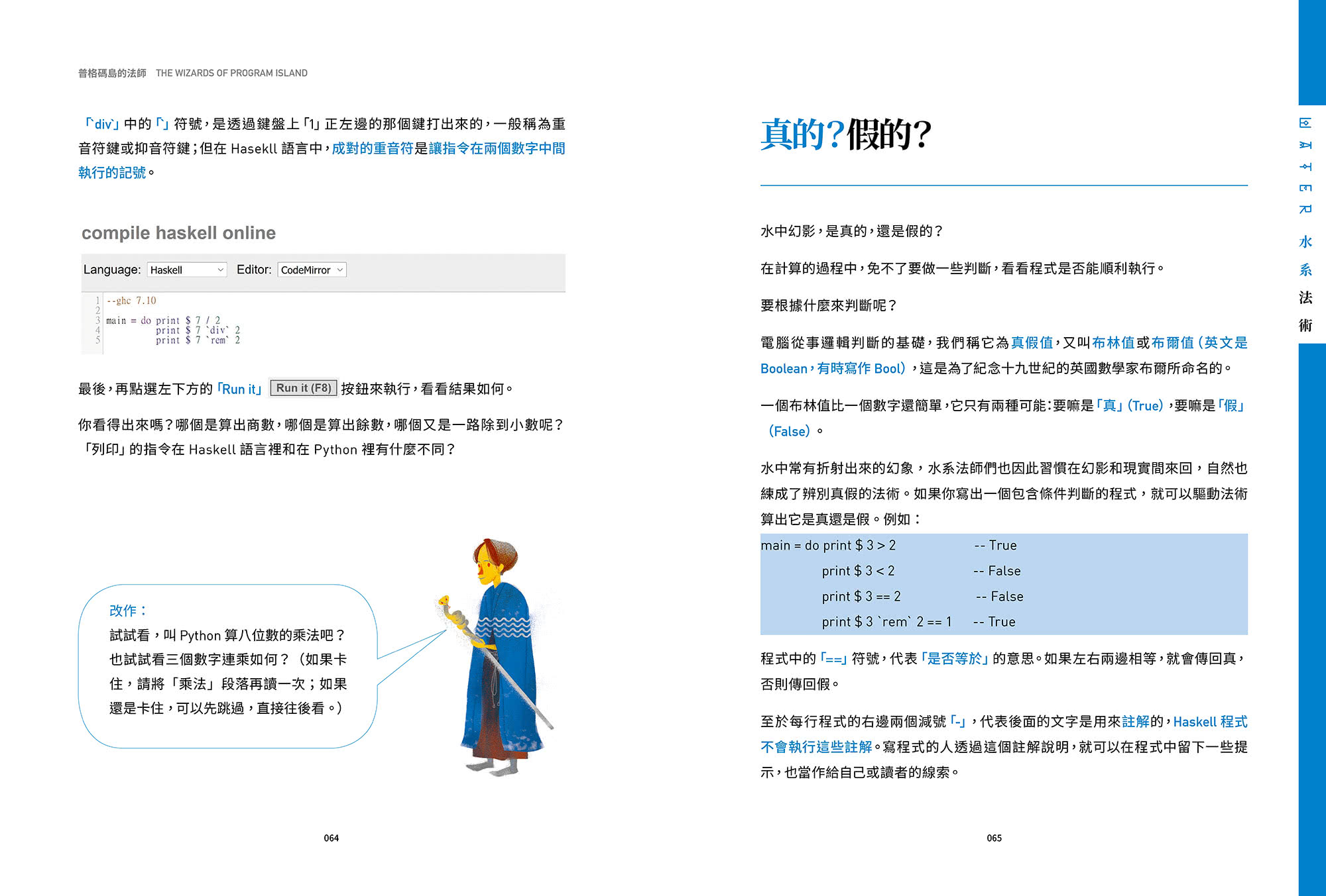 普格碼島的法師:歡樂自學寫程式
