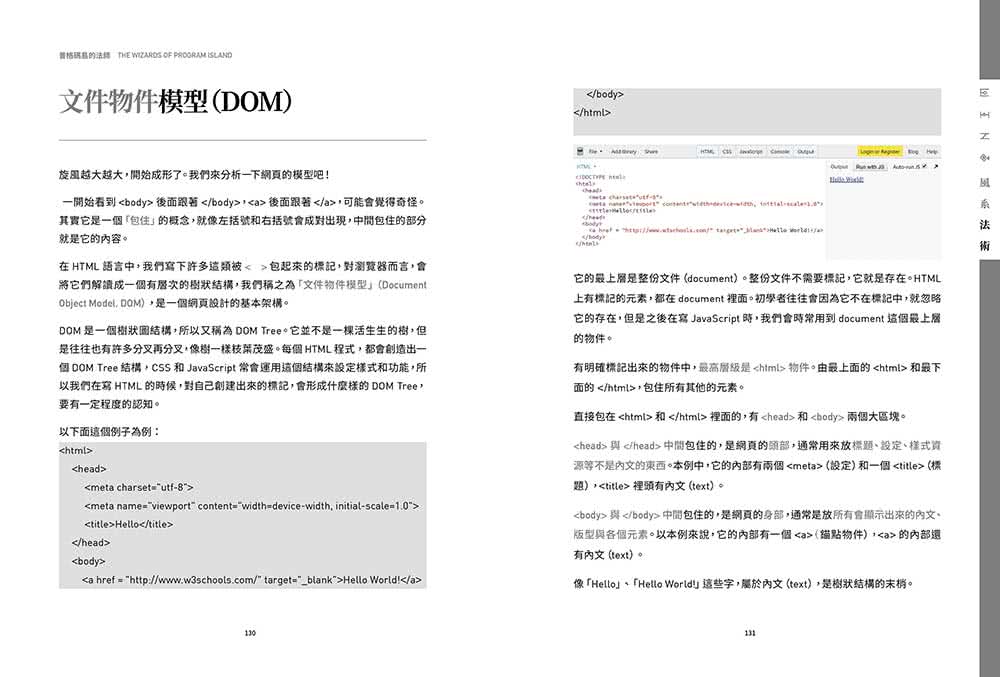 普格碼島的法師:歡樂自學寫程式