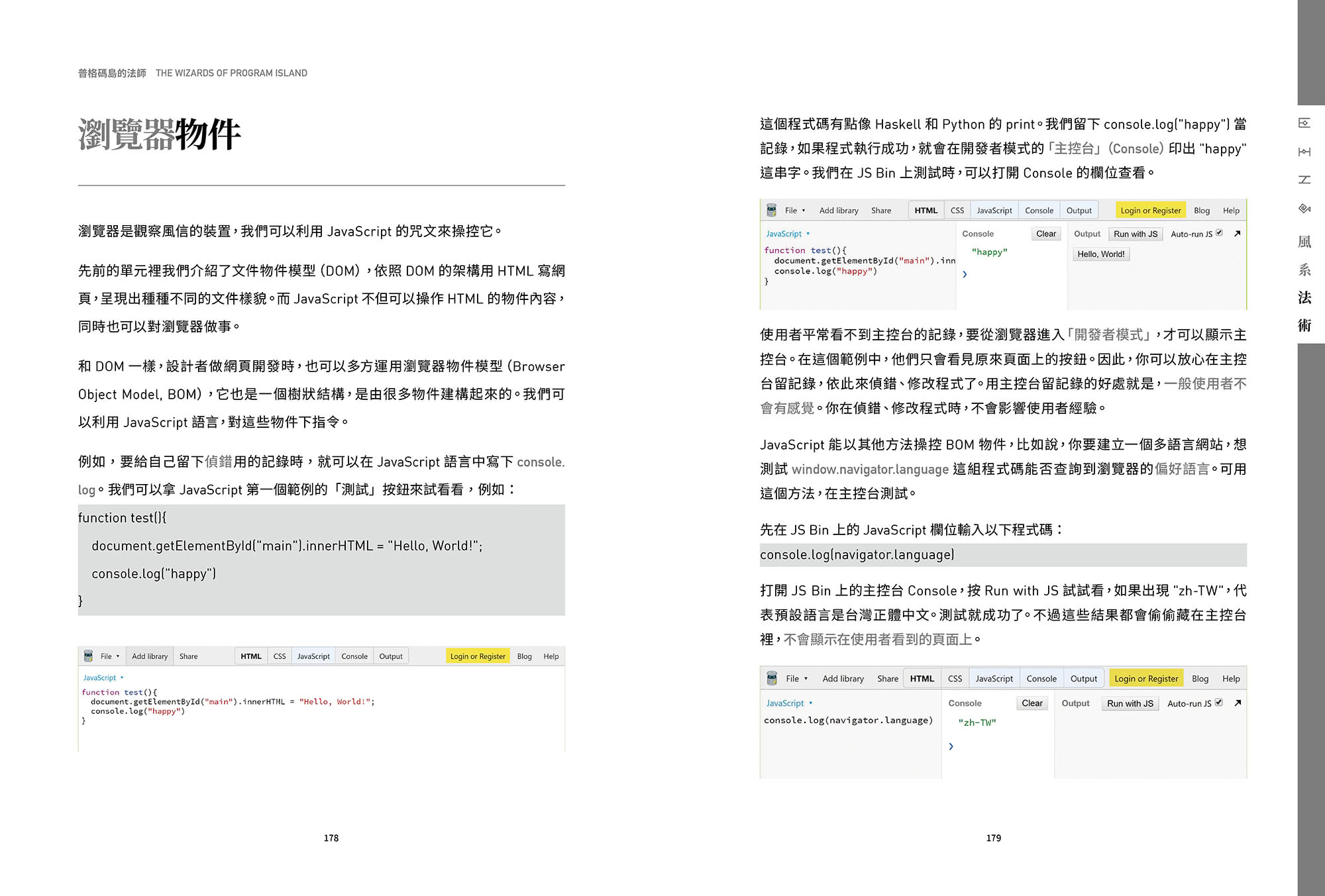 普格碼島的法師:歡樂自學寫程式