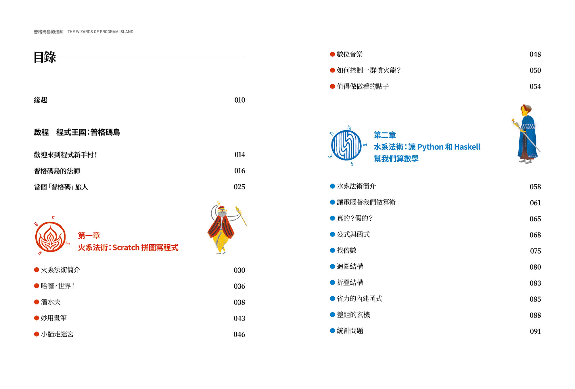 普格碼島的法師:歡樂自學寫程式