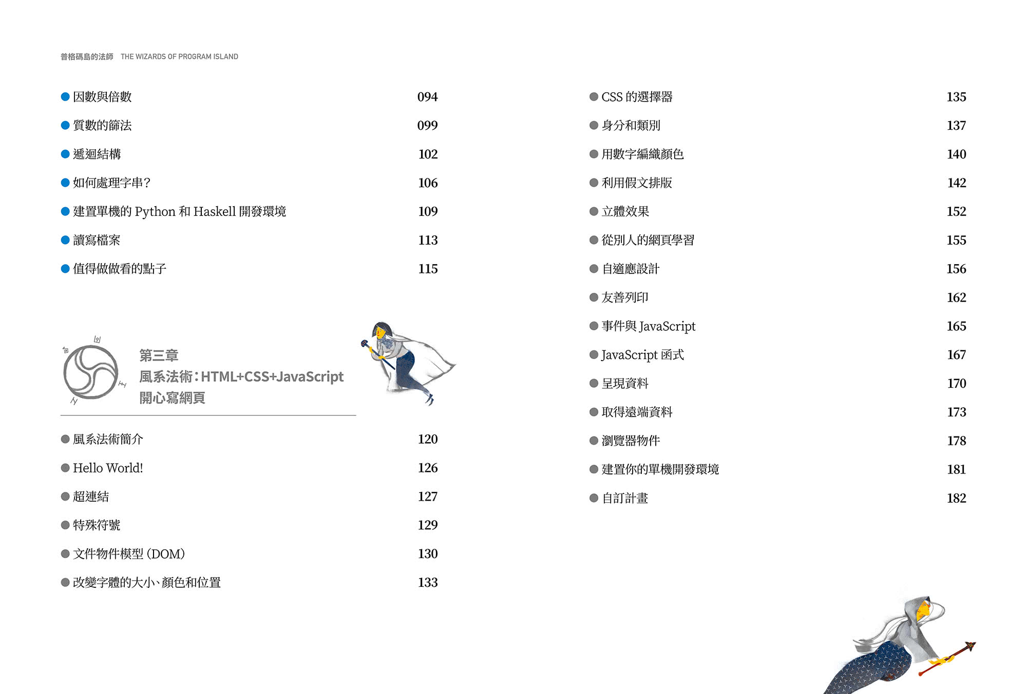 普格碼島的法師:歡樂自學寫程式