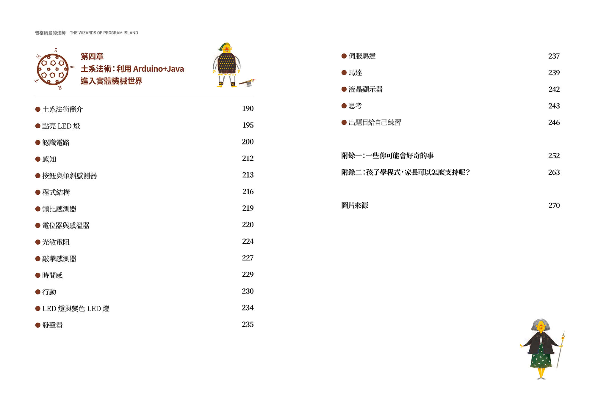 普格碼島的法師:歡樂自學寫程式
