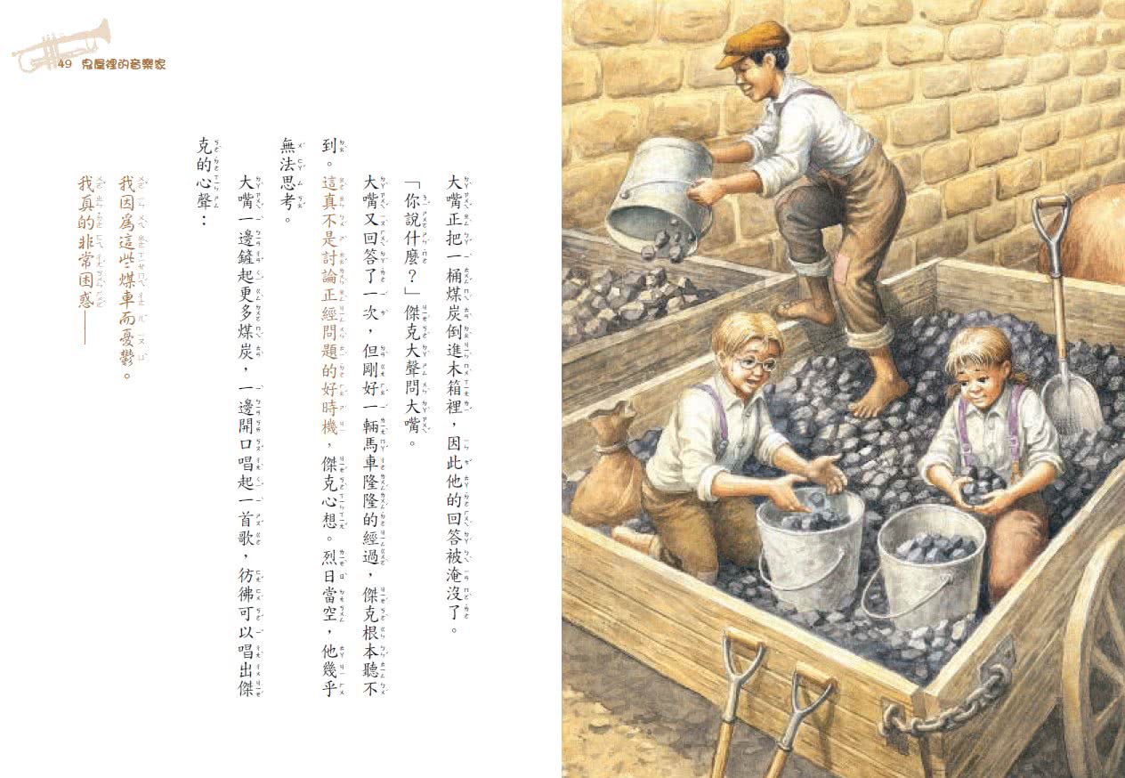 神奇樹屋42：鬼屋裡的音樂家-注音版