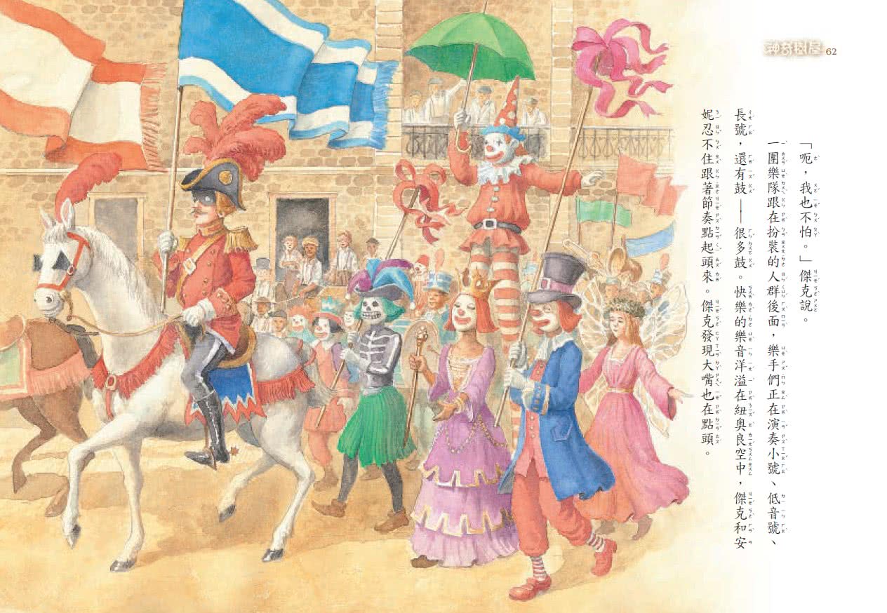 神奇樹屋42：鬼屋裡的音樂家-注音版