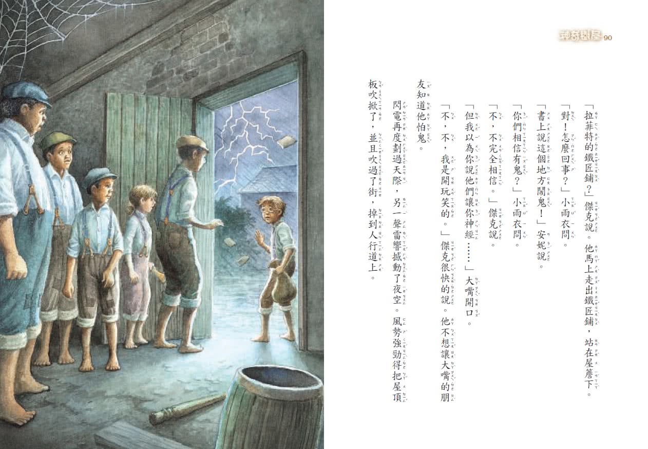 神奇樹屋42：鬼屋裡的音樂家-注音版