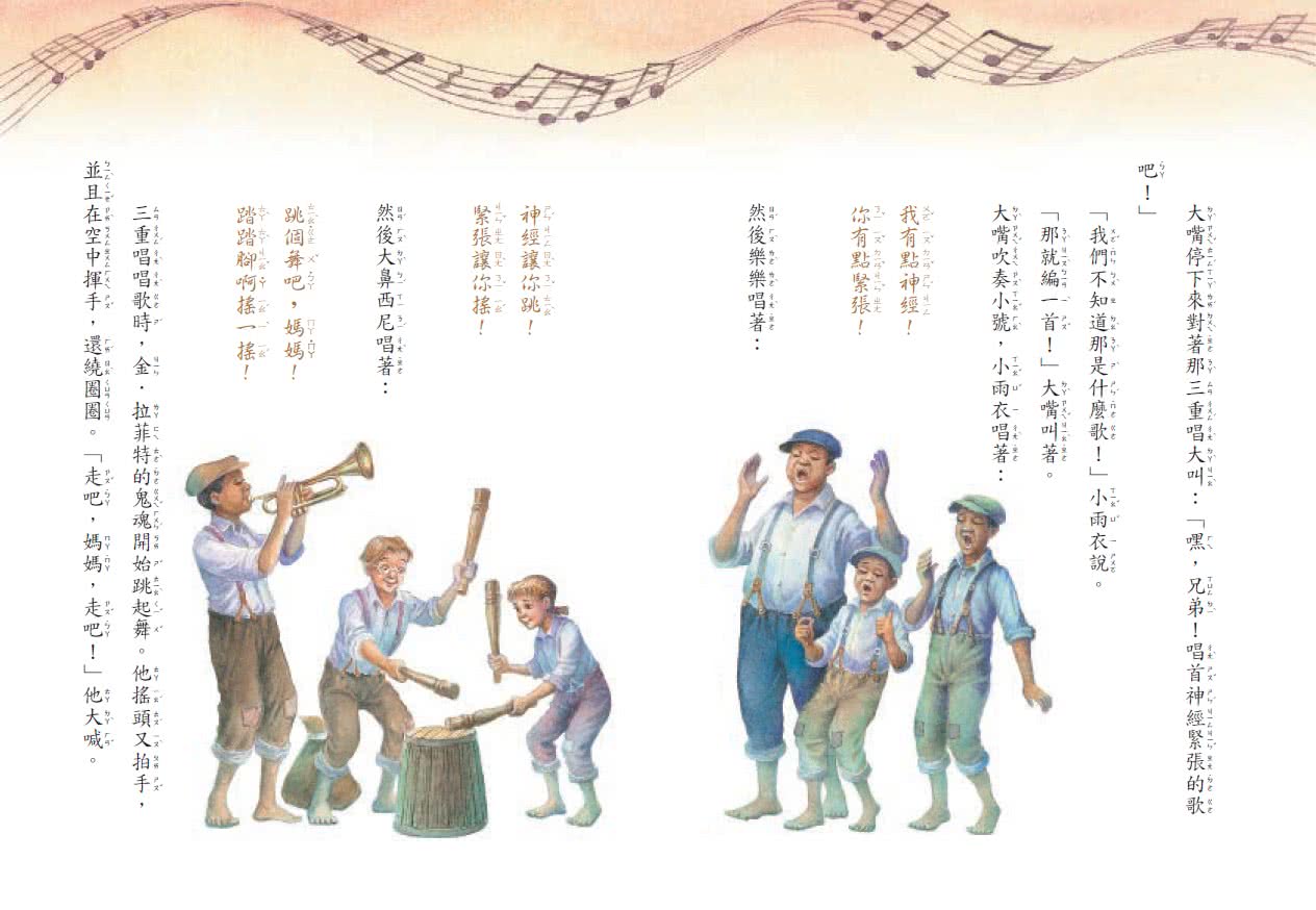 神奇樹屋42：鬼屋裡的音樂家-注音版