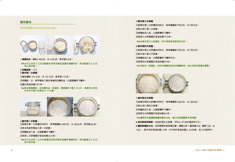 烘焙餐桌:麵包機輕鬆做×天然酵母麵包×地中海健康料理