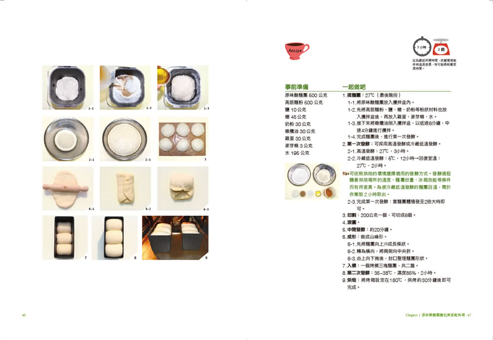 烘焙餐桌:麵包機輕鬆做×天然酵母麵包×地中海健康料理