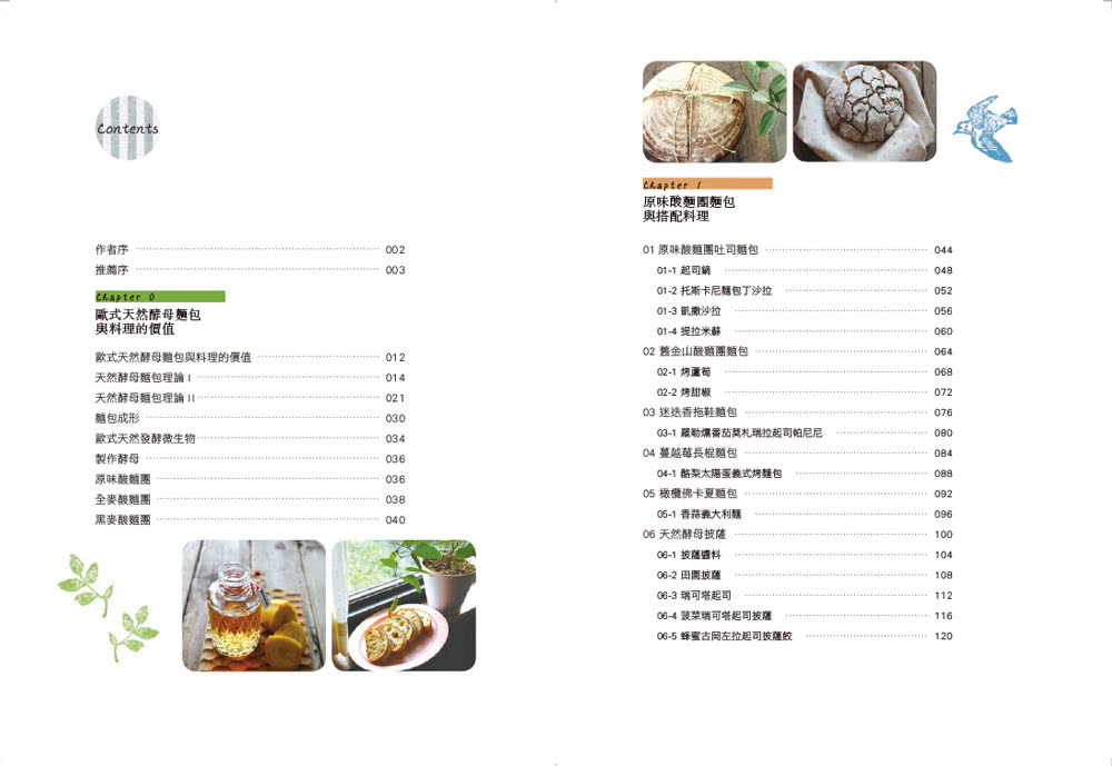 烘焙餐桌:麵包機輕鬆做×天然酵母麵包×地中海健康料理