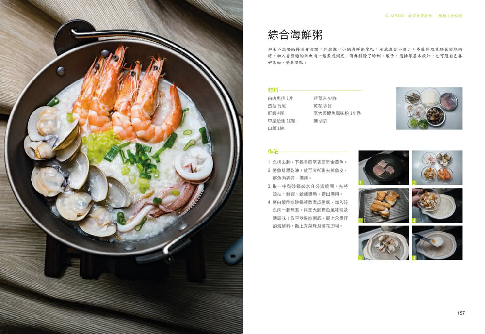 一人餐桌：從主餐到配菜，72道一人份剛剛好的省時料理- momo購物網