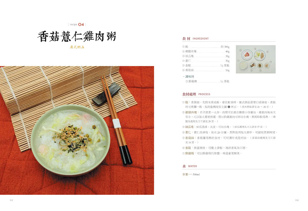 漂泊族的簡易快煮鍋食譜：150道幸福、美味的粥品