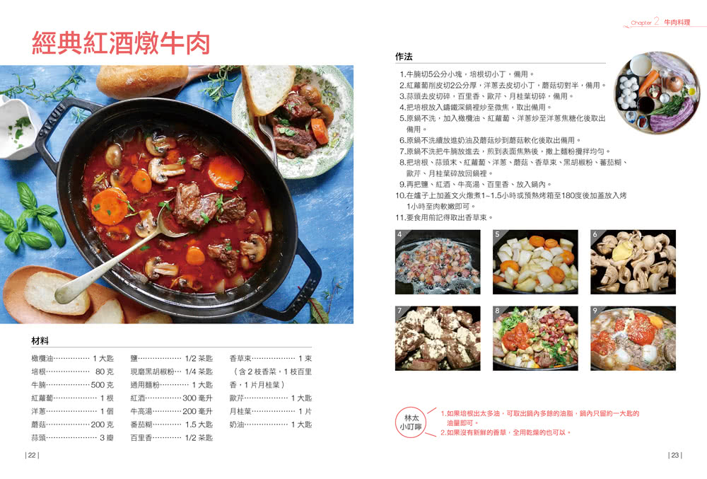 林太燉什麼：燉一鍋暖心料理 50道鍋物料理 牛肉╳豬肉╳雞肉╳海鮮╳蔬菜 輕鬆烹煮 一