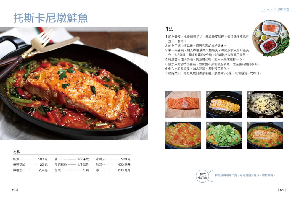 林太燉什麼：燉一鍋暖心料理 50道鍋物料理 牛肉╳豬肉╳雞肉╳海鮮╳蔬菜 輕鬆烹煮 一