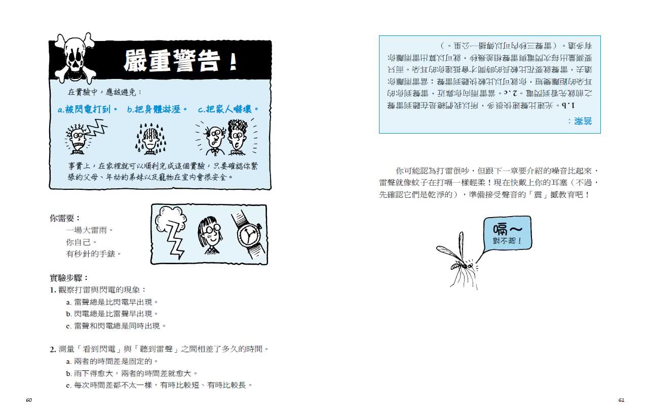 神奇酷科學9：驚天動地的聲音（2020新版）