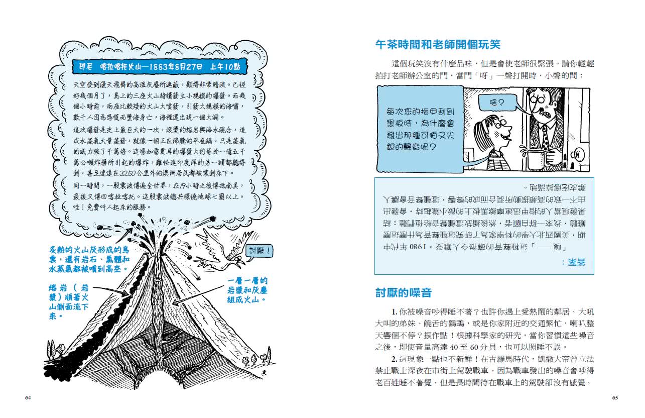 神奇酷科學9：驚天動地的聲音（2020新版）