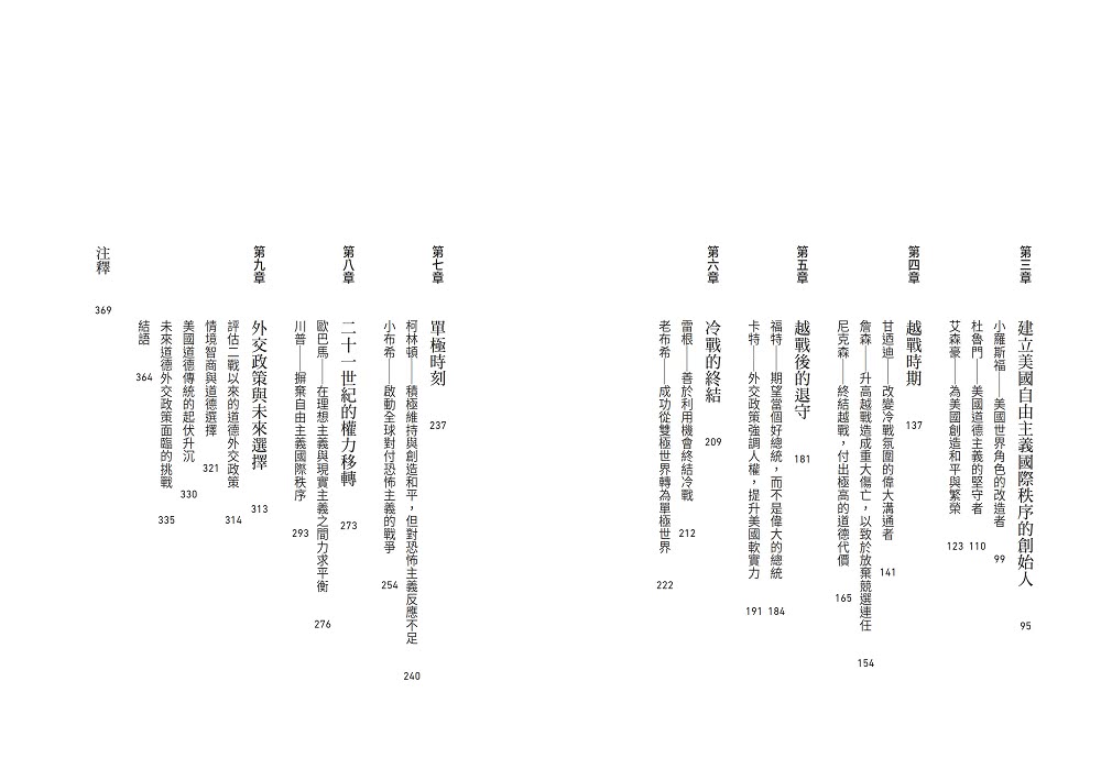 強權者的道德：從小羅斯福到川普，十四位美國總統如何影響世界