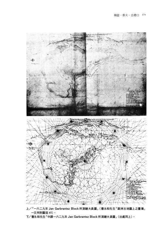 海盜•香火•古港口:臺南研究先驅黃典權紀念專書
