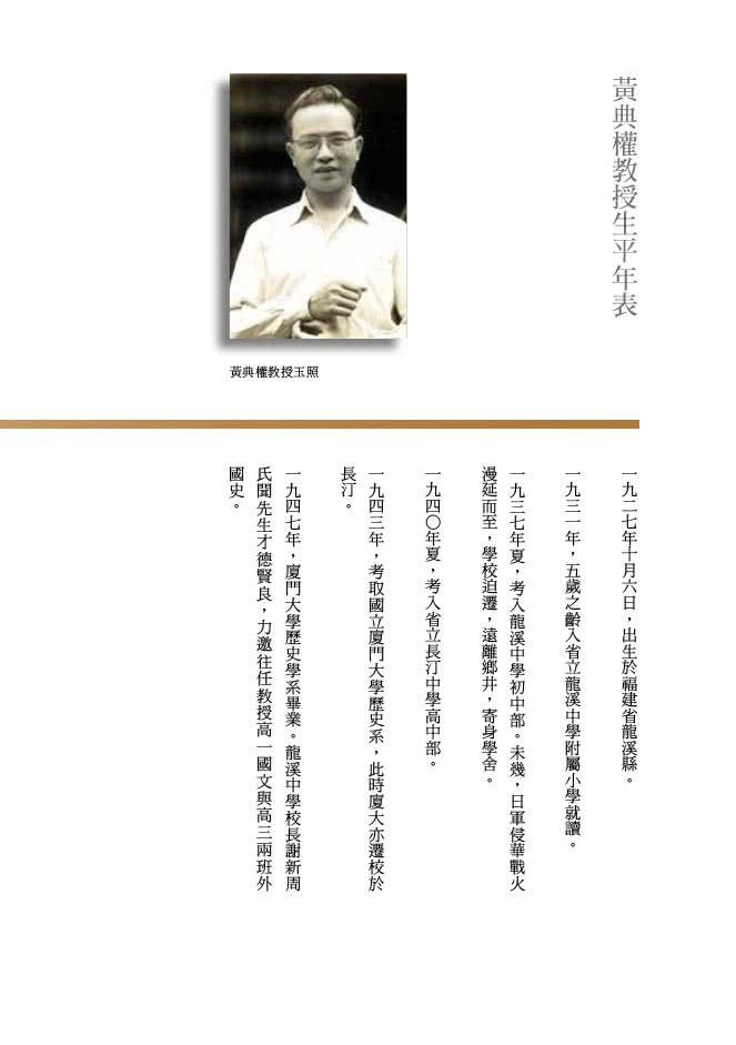 海盜•香火•古港口:臺南研究先驅黃典權紀念專書
