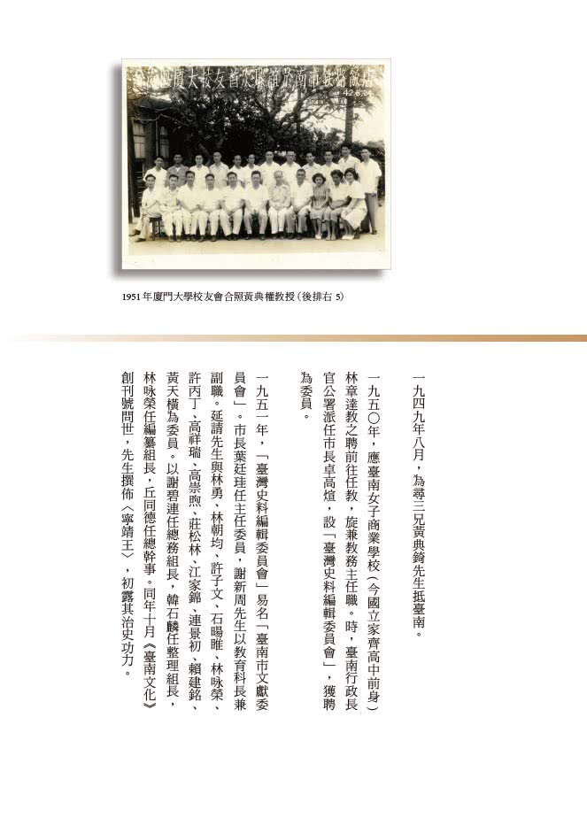 海盜•香火•古港口:臺南研究先驅黃典權紀念專書