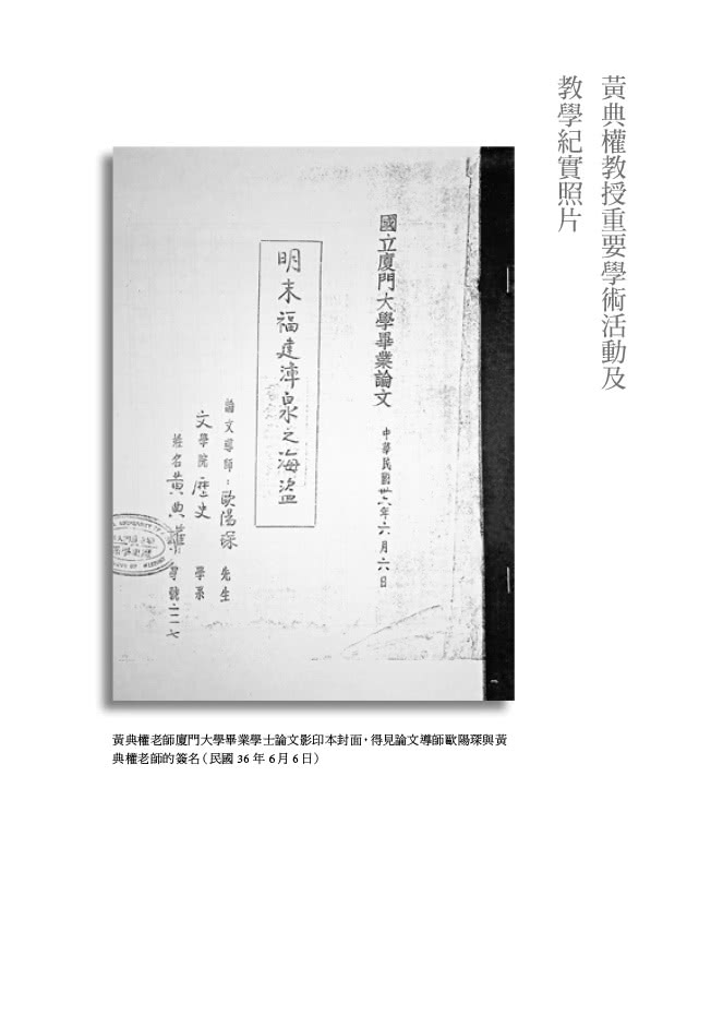 海盜•香火•古港口:臺南研究先驅黃典權紀念專書