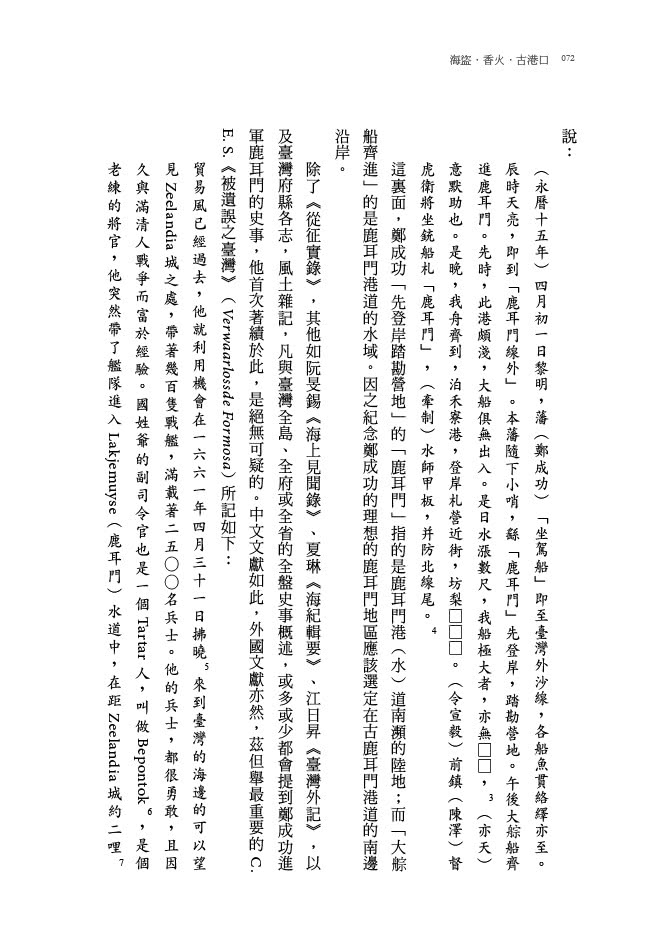 海盜•香火•古港口:臺南研究先驅黃典權紀念專書