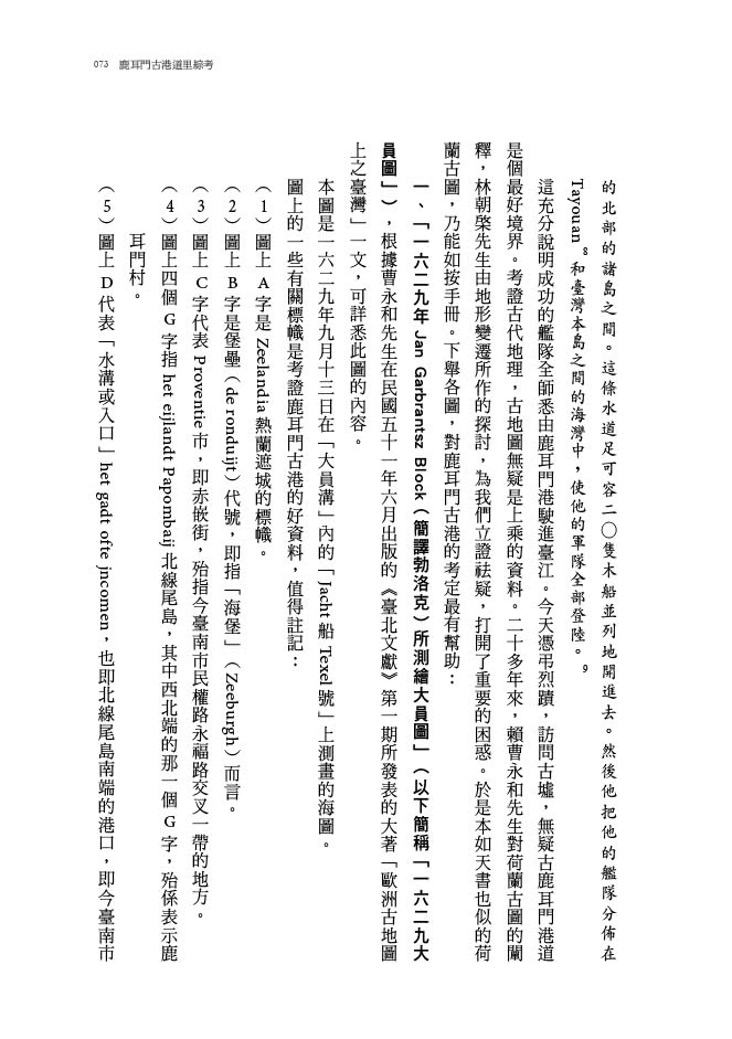 海盜•香火•古港口:臺南研究先驅黃典權紀念專書