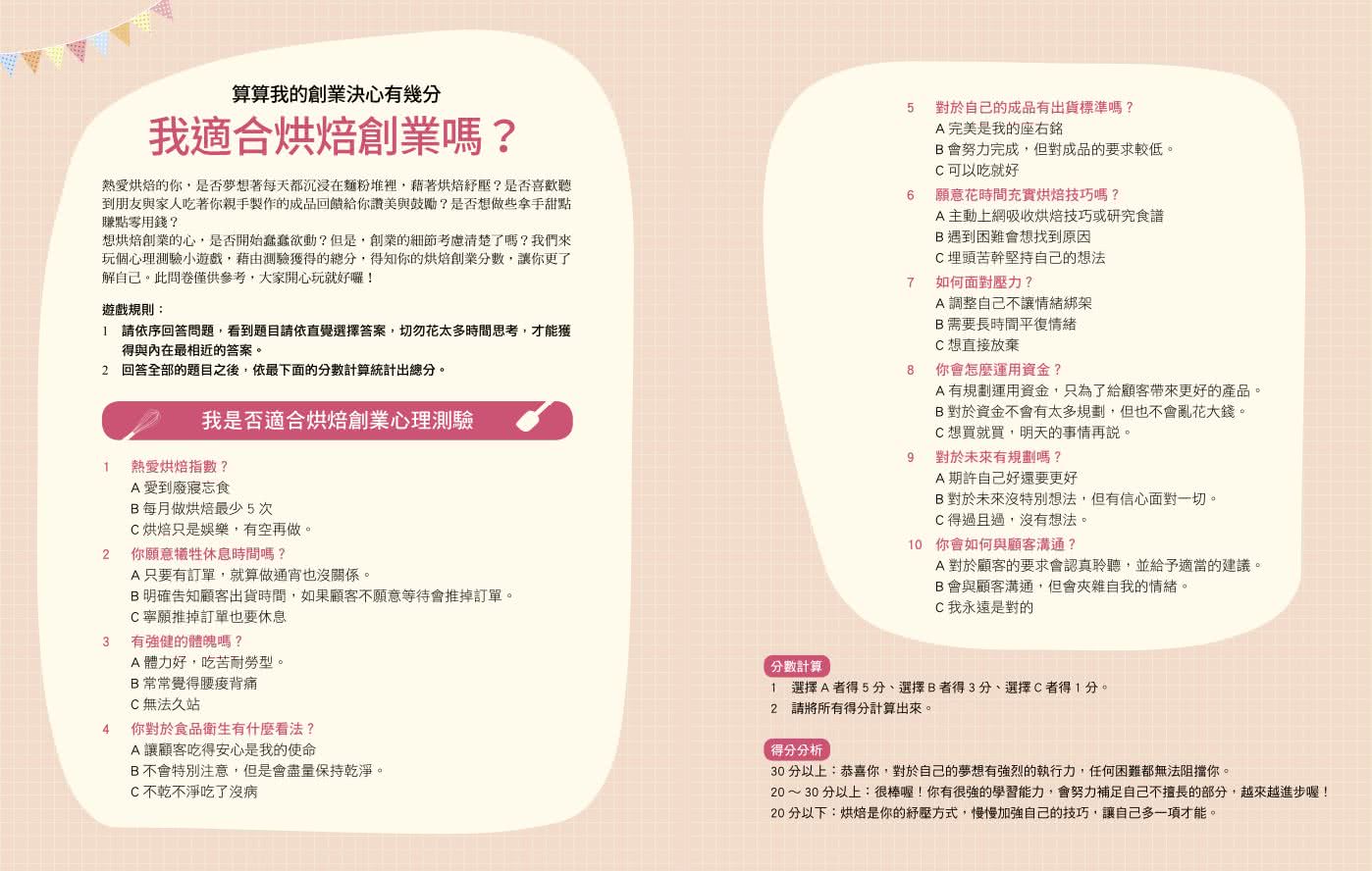 小資烘焙創業的第一本書：超好評食譜，以及從心理準備、成本估算到有效行銷等全方位創業指南