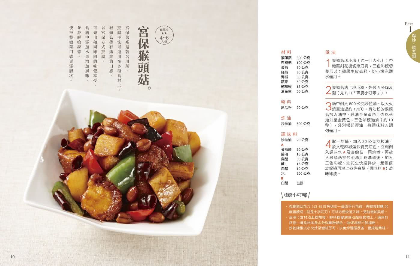 素的下飯菜：輕鬆做出100道中西式扒飯料理