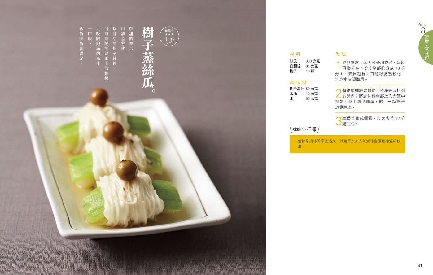 素的下飯菜：輕鬆做出100道中西式扒飯料理