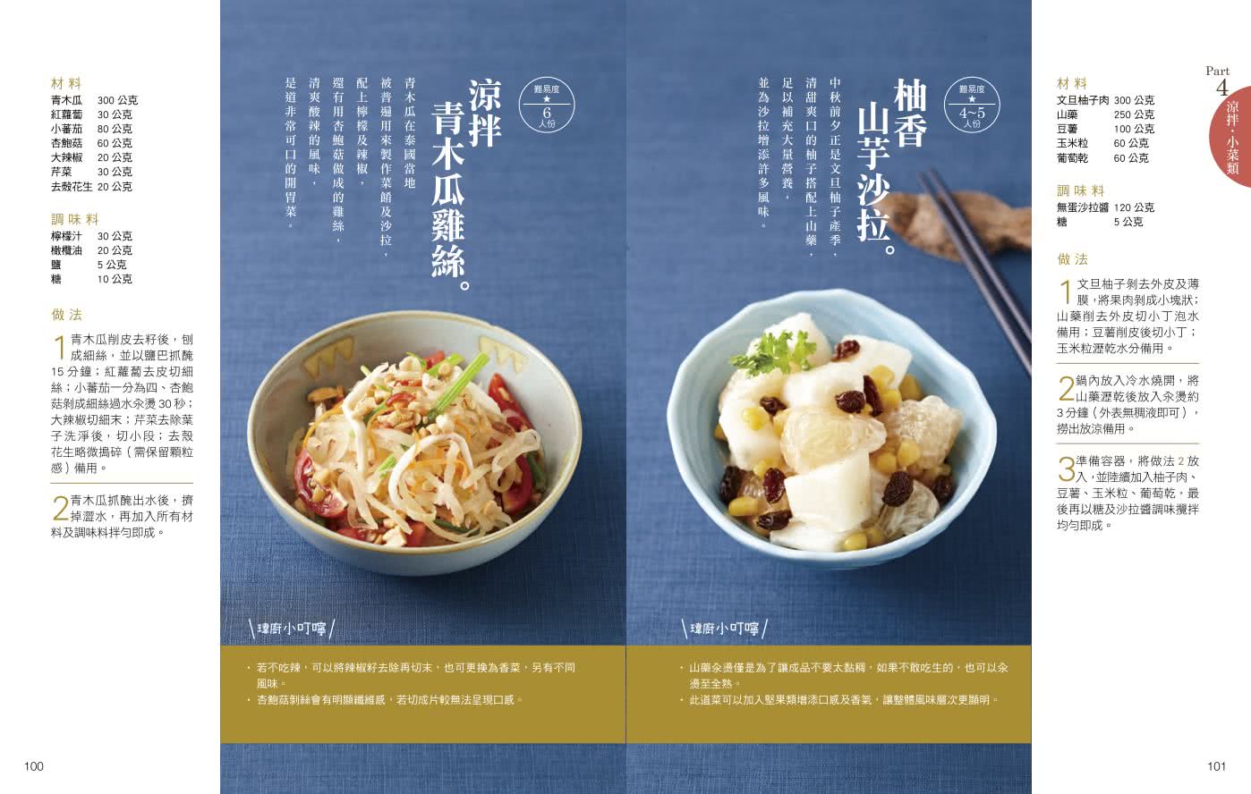 素的下飯菜：輕鬆做出100道中西式扒飯料理