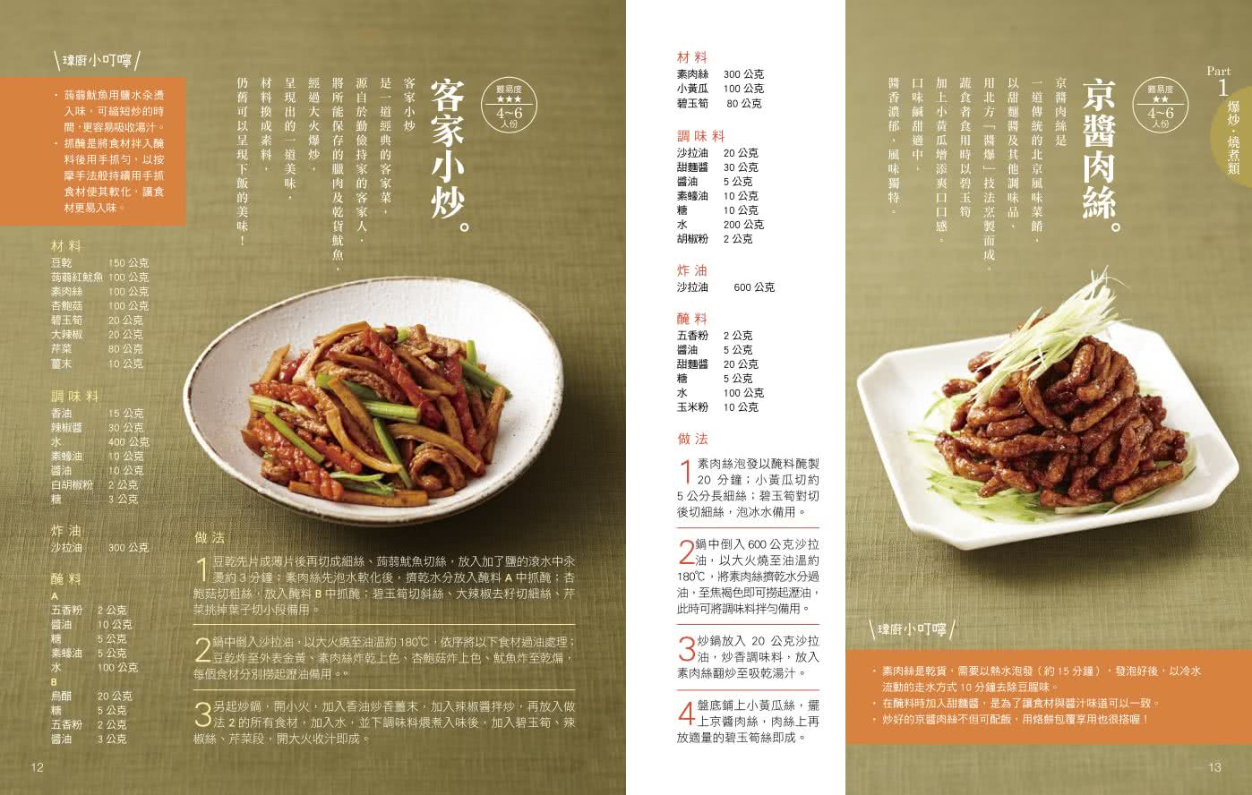 素的下飯菜：輕鬆做出100道中西式扒飯料理