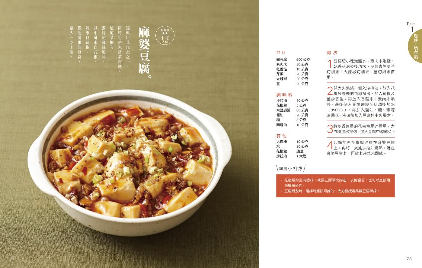 素的下飯菜：輕鬆做出100道中西式扒飯料理