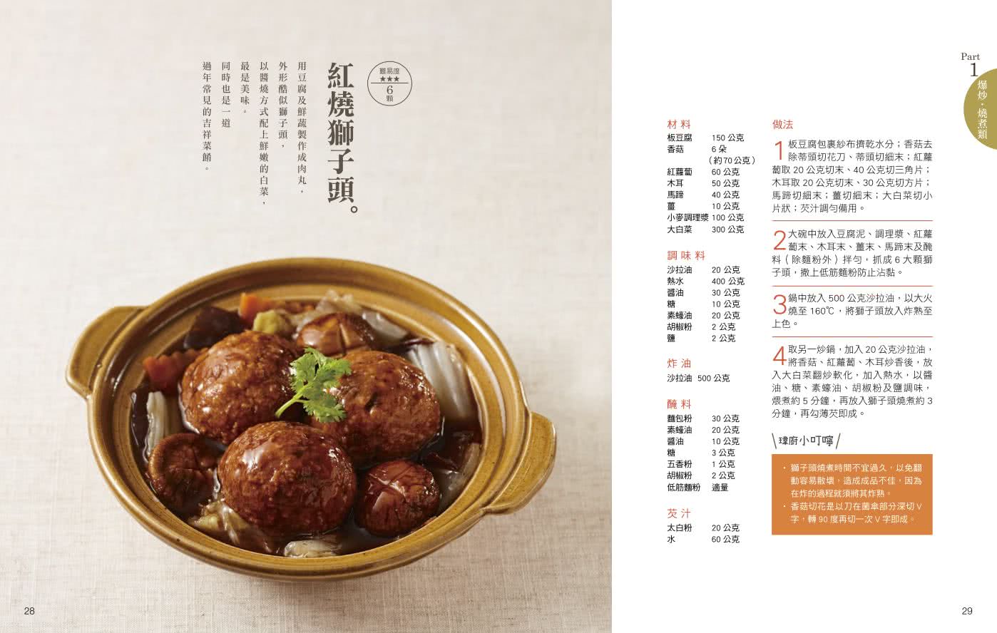 素的下飯菜：輕鬆做出100道中西式扒飯料理
