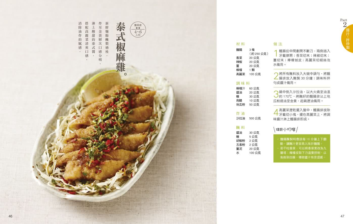 素的下飯菜：輕鬆做出100道中西式扒飯料理