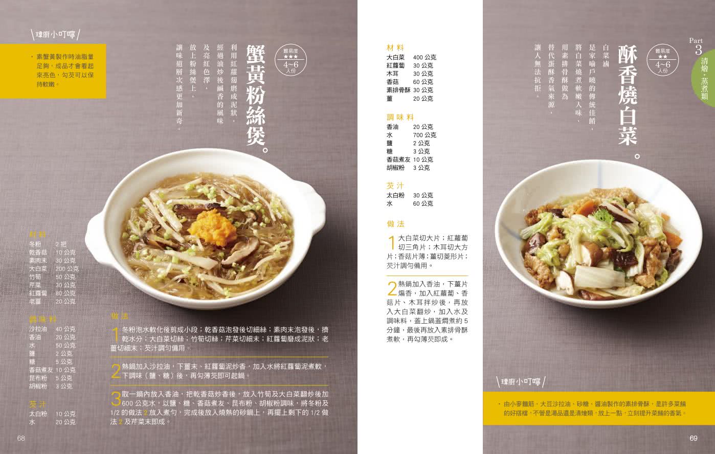素的下飯菜：輕鬆做出100道中西式扒飯料理
