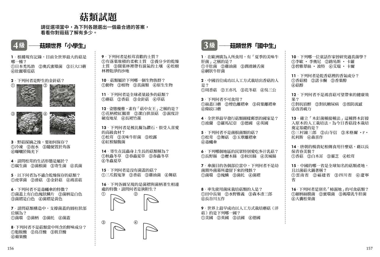 菇菇小學堂：150種菇類觀察入門圖鑑與小常識