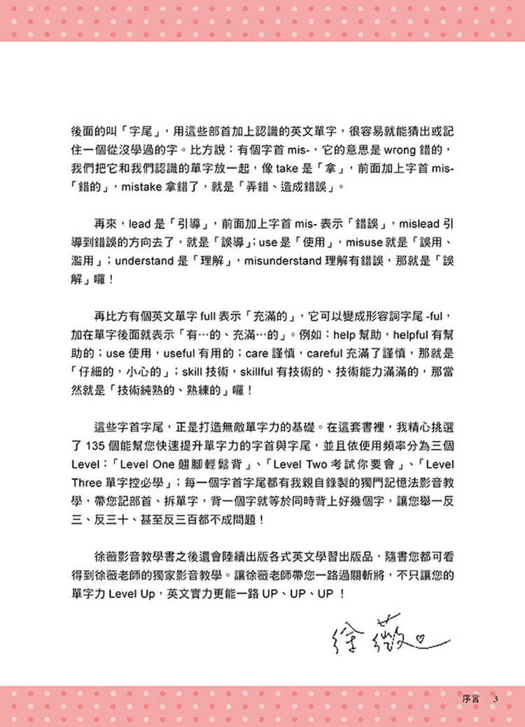 徐薇影音教學書－英文字首字尾大全（附徐薇老師解析MP3光碟一張）