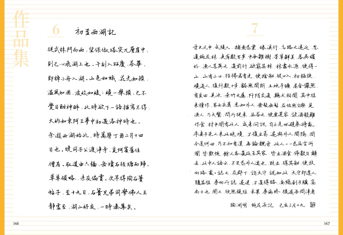 暖心楷書·開始練習古詩詞